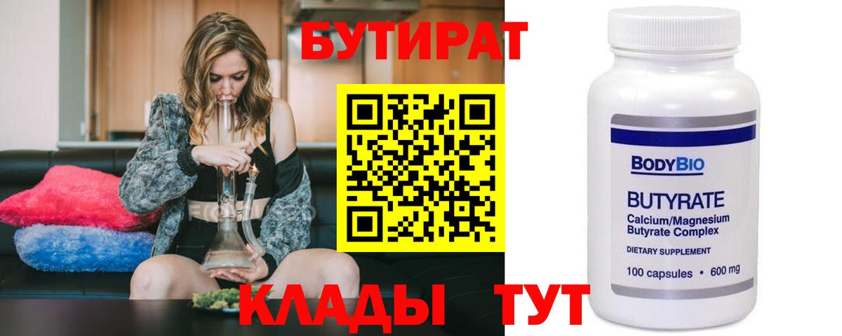 Бутират BDO 33% Солнечногорск