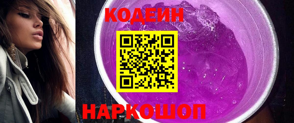 Codein Purple Drank  Вход с VPN  Солнечногорск  Codein Purple Drank 