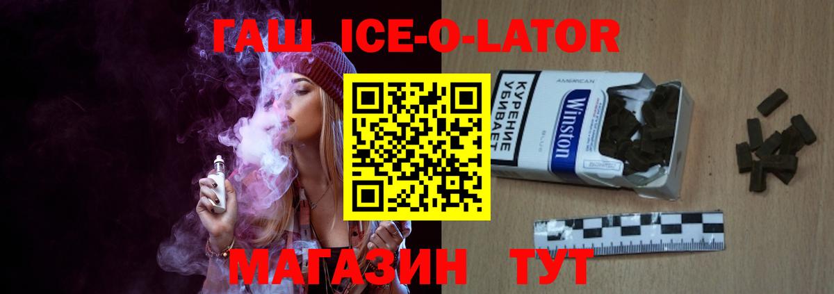 Гашиш Ice-O-Lator Солнечногорск