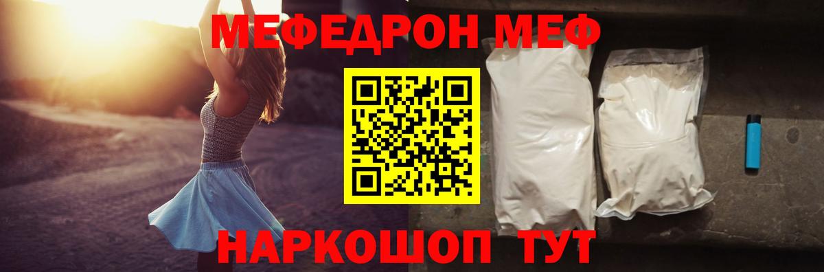 Меф мяу мяу  Солнечногорск